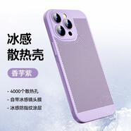 伊諾茂 【冰感散熱殼】蘋(píng)果14手機殼新款iPhone13ProMax保護套12Pro透氣11直邊防摔 【香芋紫】窩峰網(wǎng)孔防汗防指紋360呼 iPhone 11