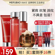 美膚寶（MEIFUBAO）護(hù)膚品套裝 緊致抗皺淡紋補(bǔ)水水乳全套女 護(hù)膚品春夏禮盒套裝 推薦【潔面+水+乳液+面霜】