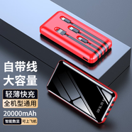 閃步充電寶20000毫安時(shí)小巧自帶線(xiàn)迷你快充隨身便攜式大容量移動(dòng)電源華為蘋(píng)果小米2萬(wàn)手機 【快充版】自帶四線(xiàn)丨可攜上飛機丨中國紅
