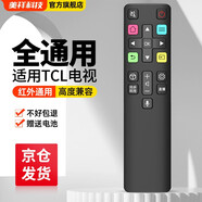 美祥適用TCL電視遙控器萬(wàn)能全通用ARC801L 801C/801D紅外版英吋家用液晶LED機搖控板 全部通用型