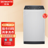 創(chuàng)維（SKYWORTH）Skyworth/創(chuàng)維8.5公斤商用掃碼洗衣機(jī)自助投幣刷卡公寓出租房6KG 8.5公斤掃碼投幣