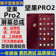 格華立 錘子堅果 Pro3 Pro2s Pro2 R2屏幕總成手機屏幕觸摸液晶顯示屏內(nèi)外一體屏 Pro2屏幕總成【不帶框-白色】