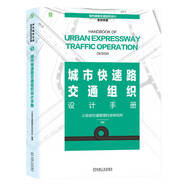 城市快速路交通組織設(shè)計手冊