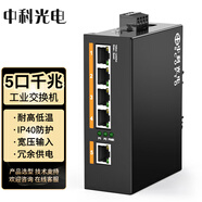 中科光電 工業(yè)交換機5口 工業(yè)級交換機千兆 工業(yè)以太網(wǎng)交換機 導軌式交換機工業(yè)級 ZK-6500-11-5GT不含電源