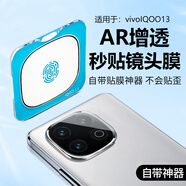 joyme適用 vivo iqoo13鏡頭膜IQOO15后攝像頭鋼化膜愛酷13后置相機手機膜防刮淡化指紋保護膜神器秒貼膜 iqoo13【AR增透鏡頭膜】自帶神器