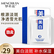 夢希藍美白面膜熊果苷嫩白美膚面膜貼保濕補水白皙滋潤嫩膚護膚品化妝品 盒裝30片