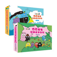 巴巴爸爸經(jīng)典故事誕生篇+度假篇（套裝共10冊(cè)）(中國環(huán)境標(biāo)志產(chǎn)品綠色印刷)