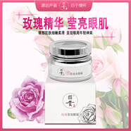 昭貴昭貴玫瑰瑩亮系列保濕精華乳液霜爽膚補(bǔ)水套裝送禮女友 玫瑰瑩亮眼霜28g