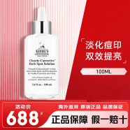 科颜氏（Kiehl's）新集焕白均衡亮肤淡斑精华液 淡化痘印提亮肤色男女 100ml