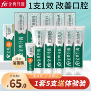 fe金典溶菌酶干刷牙膏全新組合裝護齦健齒亮白緩解牙敏感540g 套裝一