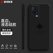 芝客 iqoo8手機(jī)殼vivo iqoo8pro保護(hù)套液態(tài)硅膠全包防摔簡約楓葉時尚個性潮牌男女軟殼 IQOO8【經(jīng)典黑-楓葉】