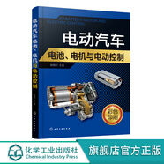 電動(dòng)汽車電池電機(jī)與電動(dòng)控制 電動(dòng)汽車原理 電池電機(jī)和電控一本通 新能源汽車領(lǐng)域從業(yè)人員參考書籍 新能