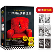 江戶川亂步精選集（全三冊(cè)）（日本推理小說(shuō)之父代表作，人間椅子+天花板上的散步者+紅房間） 小說(shuō)