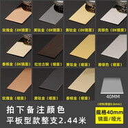 福美樂(lè ) 不銹鋼U型槽線(xiàn)條客廳吊頂電視背景墻裝飾條壓邊條扣條邊框金屬條 平板型 寬40mm=2.44米長(cháng)/價(jià)格 請務(wù)必留言-你要的顏色