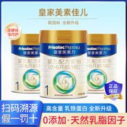 美素佳兒（Friso）皇家美素1段（0-6個(gè)月）嬰兒配方奶粉800克(3罐裝)【新國標】