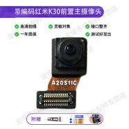 格華立適用 紅米K30后攝像頭前置紅米K30i后置攝像頭手機照相機頭拍照頭4G5G版 【5G】紅米K30前置主攝像頭【高清品質(zhì)】