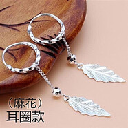 泗漈樹葉耳環(huán)女長短款耳釘流蘇足銀990楓葉銀耳墜新款葉子 樹葉耳環(huán)長款(麻花)