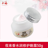上海女人夜來(lái)香套裝 洗面奶爽膚水乳夜面霜BB眼霜保濕滋潤國貨護膚品 夜來(lái)香水潤晚霜50g一瓶
