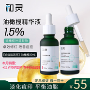 和靈1.5%油橄欖面部精華液控油基底精華控油舒緩肌膚溫和敏感肌可用 油橄欖精華15ml適合油痘肌