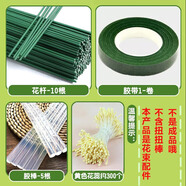欣沁花束手工diy材料配件花桿花藝花蕊膠帶約316件套裝 教師節禮物