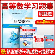 線性代數(shù)習(xí)題冊 習(xí)題集線代練習(xí)題教材大學(xué)數(shù)學(xué)輔導(dǎo)書 【習(xí)題】高等數(shù)學(xué)習(xí)題集