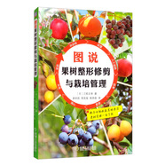 圖說果樹整形修剪與栽培管理