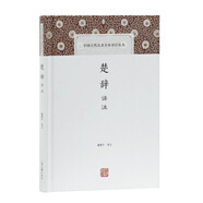楚辭譯注/中國古代名著全本譯注叢書