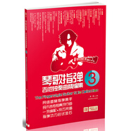 琴歌指彈吉他獨奏曲精編集3