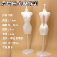 創(chuàng)京懿選人形模特衣架人偶服展示兒童服裝設計diy模特架小人偶人體模型迷 龍骨白色模特架 圖片有對應尺寸