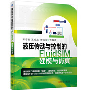 液壓傳動與控制的FluidSIM建模與仿真