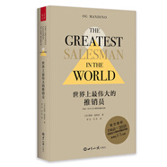世界上最偉大的推銷員（ 問世五十周年珍藏紀念版 ）
