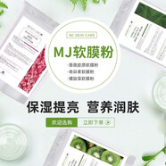 MJ玫瑰膠原軟膜粉 韓國院線薔薇果凍凝膠面膜水光保濕修護(hù)緊致正 奇異果（正裝  1000g）