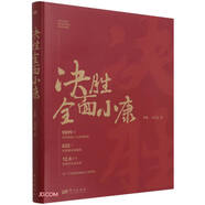 決勝全面小康