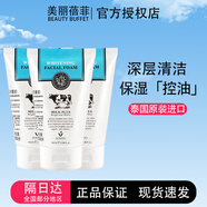 美麗蓓菲森緹澳泰國Q10牛奶洗面奶清潔保濕控油男女士學(xué)生潔面乳 牛奶洗面奶3支裝