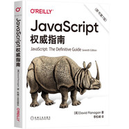 JavaScript 指南 原書第7版 犀牛書JS高級程序設(shè)計