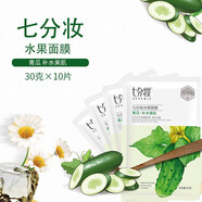 七分妝 水果面膜男女木瓜青瓜黃瓜補(bǔ)水保濕緊膚面貼膜 青瓜（美肌補(bǔ)水） 10片/盒