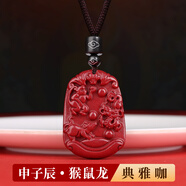 騰涵2025年朱砂生肖三合吊墜男虎馬狗蛇雞牛猴鼠龍豬兔羊本命年項鏈女 【申子辰-猴鼠龍】-典雅咖