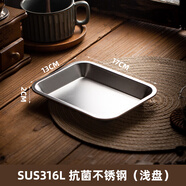 美家廚幫316不銹鋼盤子方盤小托盤平底盤長(zhǎng)方形餐盤烘焙盤烤箱小吃盤果盤 316鋼 淺方盤17*13*2cm 17cm