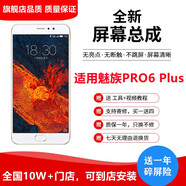 納爵 魅族PRO5/6/7plus/M15/16X/16STH/17/18屏幕總成手機(jī)液晶觸摸內(nèi)外屏 魅族Pro6plus屏幕總成【原手感畫質(zhì)】