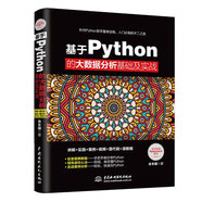 基于Python的大數(shù)據(jù)分析基礎(chǔ)及實(shí)戰(zhàn)python數(shù)據(jù)分析基礎(chǔ) 數(shù)據(jù)處理數(shù)據(jù)之道數(shù)據(jù)結(jié)構(gòu)數(shù)據(jù)治理大數(shù)據(jù)時(shí)代數(shù)據(jù)荒島求生