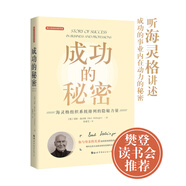 海靈格商業(yè)精英課：成功的秘密 海靈格組織系統(tǒng)排列的隱秘力量