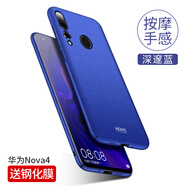 殼美仕 華為nova4手機殼磨砂nova4e保護套防摔四全包超薄個性男女創(chuàng)意款外 nova4深邃藍【配鋼化膜】