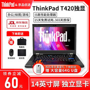 聯(lián)想(Thinkpad)(i7/16G運行/獨顯)二手筆記本電腦 T450/430商務辦公網(wǎng)課游戲本 9新 T420 i5 8G 512G 獨顯