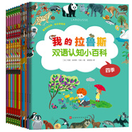 我的拉魯斯雙語認知小百科（套裝全12冊）(中國環(huán)境標志綠色印刷)