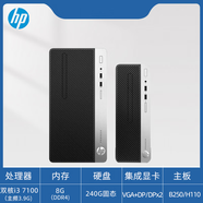 HP惠普四核i3 i5 i7臺式電腦主機(jī)4 6 7 8代辦公游戲家用稅控直播i3-6100+8G 配置9：i3 7100+8G+240G 第七代
