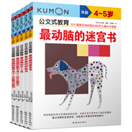 公文式教育：左右腦開(kāi)發(fā)邏輯思維4-5歲共5冊 迷宮手工拼貼數字 提升5大能力思考邏輯空間辨別挑戰逆向思維 兒童全腦左右腦智力開(kāi)發(fā)邏輯思維啟蒙訓練游戲專(zhuān)注力訓練書(shū) 兒童安靜書(shū)
