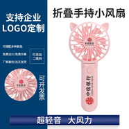 雅百達(dá)小風(fēng)扇logo定制迷你usb手持戶外隨身便攜式可充電辦公室學(xué)生桌面宿舍可愛臺(tái)式小電扇輕音大風(fēng)力 【小貓粉】持久續(xù)航-手持+折疊