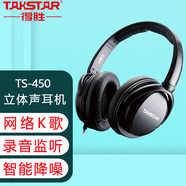 得勝（TAKSTAR） TS-450 頭戴式耳機動圈式錄音網(wǎng)絡K歌主播監(jiān)聽耳機音樂后期制作 黑色