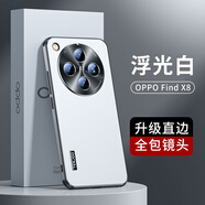 天覺適用oppofindx8手機(jī)殼findx8Pro保護(hù)套OPPO直邊磨砂鏡頭全包防摔超薄散熱輕奢簡約新女男款 Find x8【浮光白】升級直邊丨原機(jī)手感 電鍍邊框丨輕奢質(zhì)感