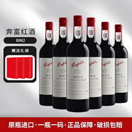 奔富（Penfolds）澳大利亞原瓶進(jìn)口 bin系列設(shè)拉子赤霞珠干紅葡萄酒750ml BIN2 整箱6支裝